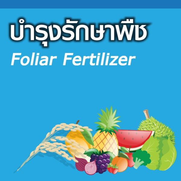 Foliar Fertilizers
